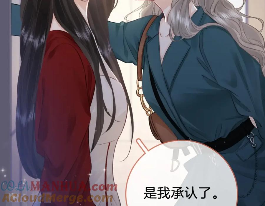 顾小姐和曲小姐 第2话 另有目的 第89页