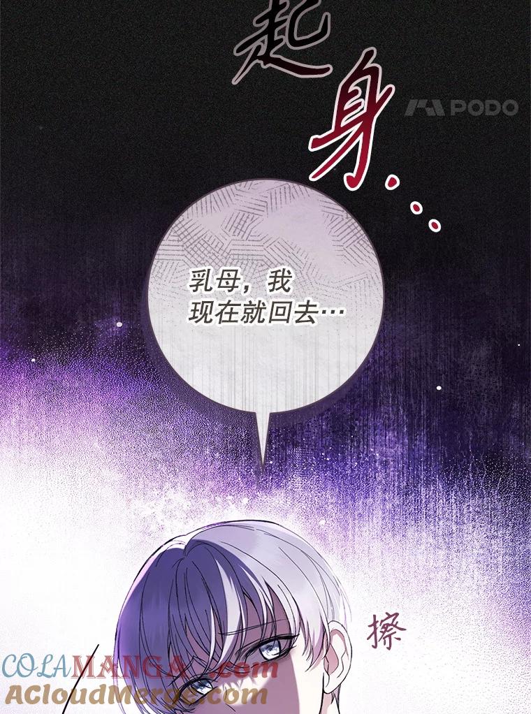 《做个恶女好安逸？》61.今日之茶 第17页