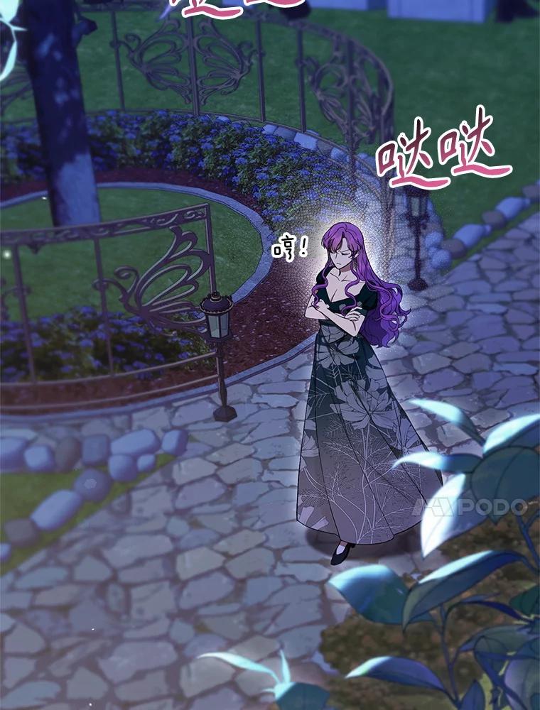 《做个恶女好安逸？》61.今日之茶 第10页