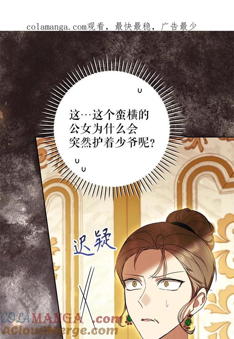 《做个恶女好安逸？》61.今日之茶 第1页
