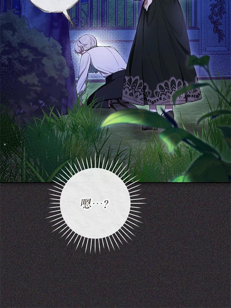 《做个恶女好安逸？》61.今日之茶 第14页