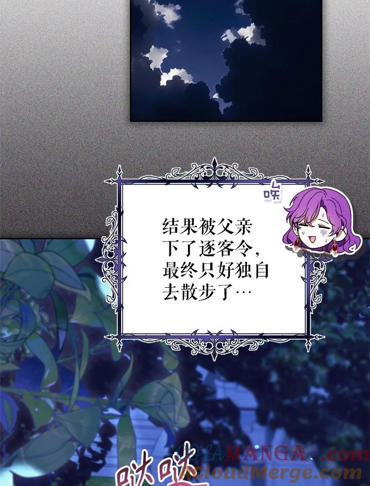 《做个恶女好安逸？》61.今日之茶 第9页