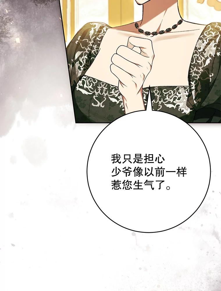 《做个恶女好安逸？》61.今日之茶 第2页