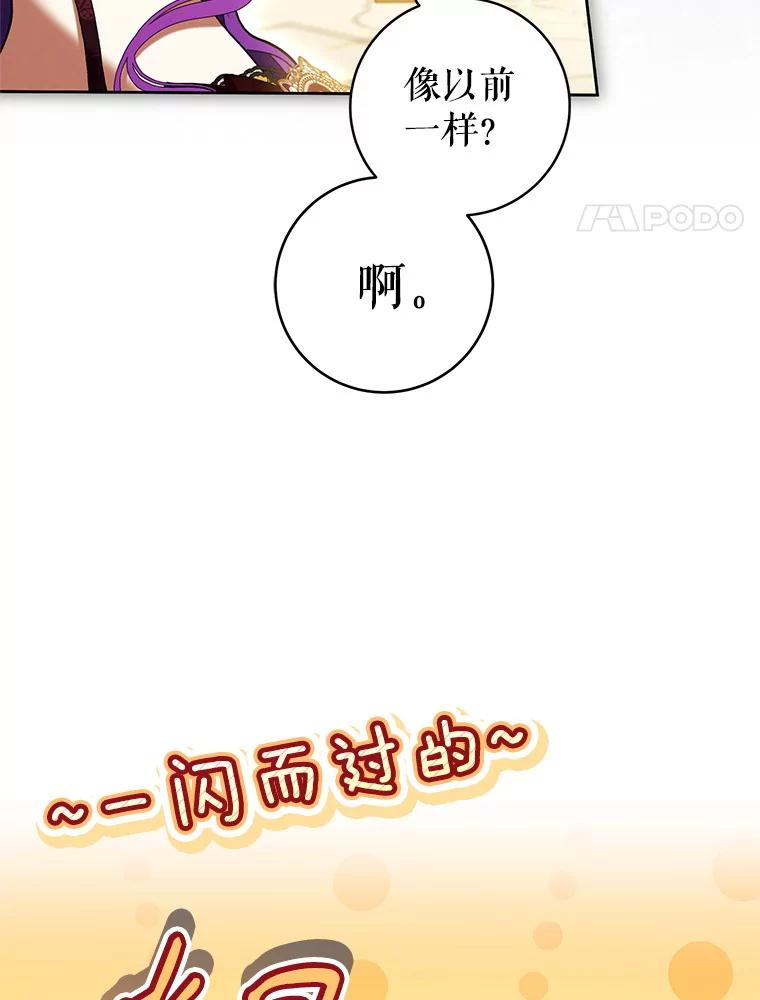 《做个恶女好安逸？》61.今日之茶 第4页