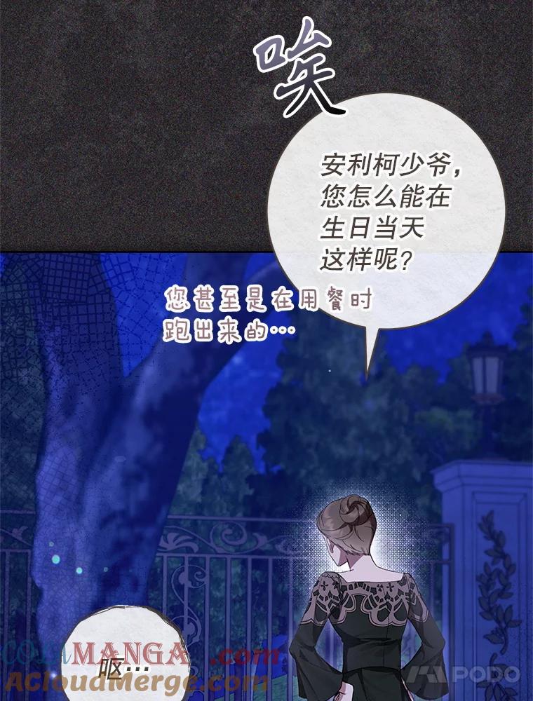 《做个恶女好安逸？》61.今日之茶 第13页