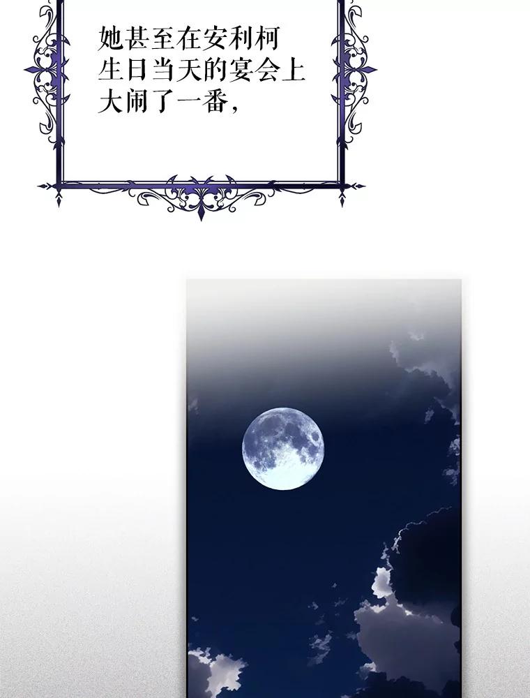 《做个恶女好安逸？》61.今日之茶 第8页