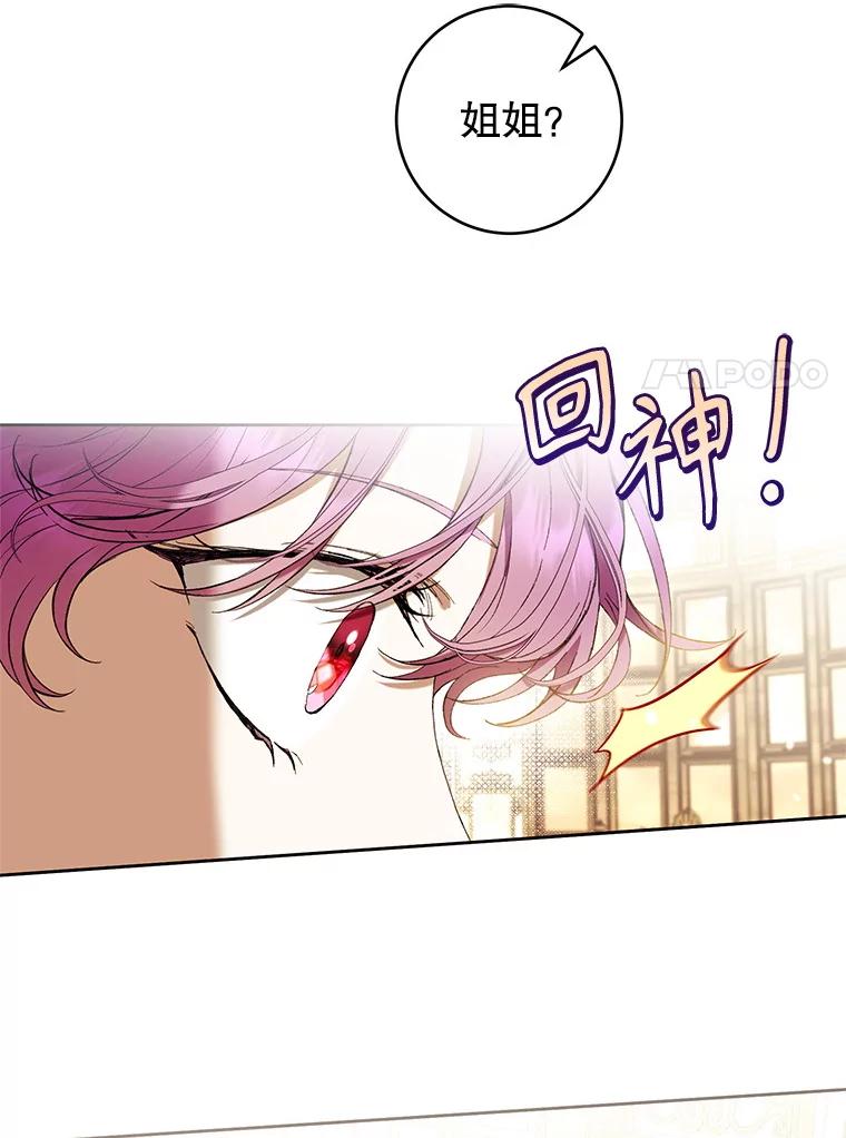 《做个恶女好安逸？》61.今日之茶 第20页