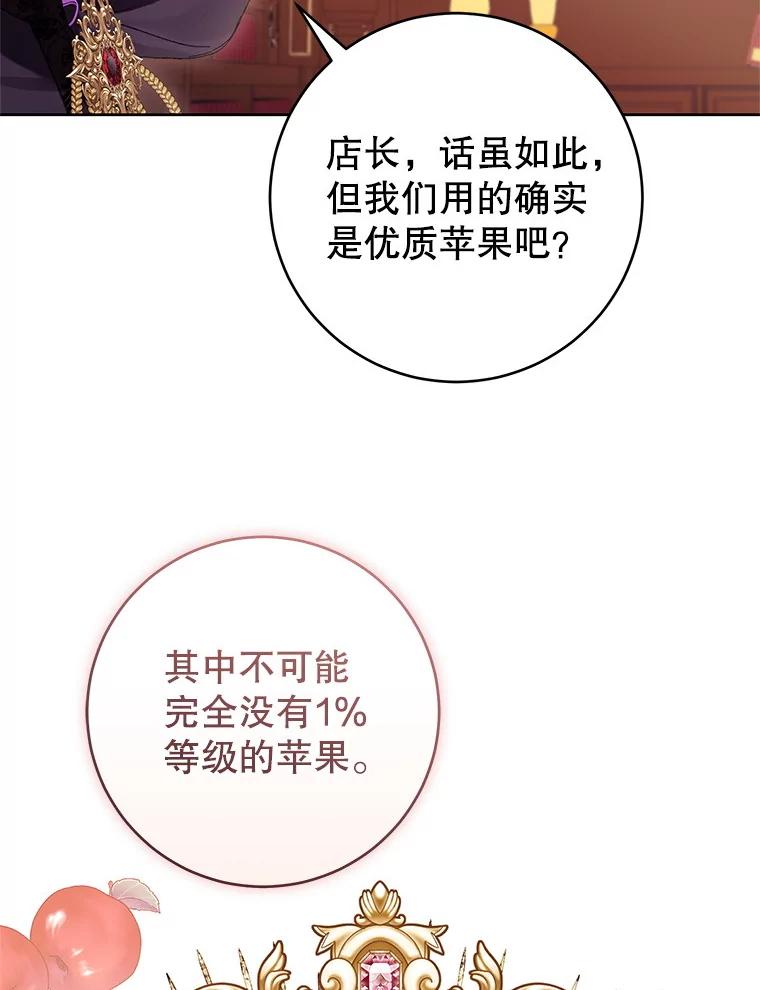 《做个恶女好安逸？》62.乳母的丑恶嘴脸 第3页