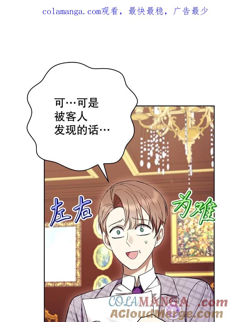 《做个恶女好安逸？》62.乳母的丑恶嘴脸 第1页