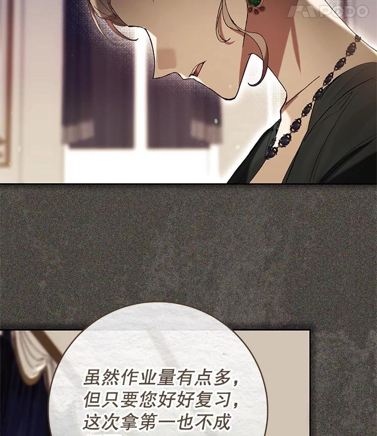 《做个恶女好安逸？》62.乳母的丑恶嘴脸 第22页