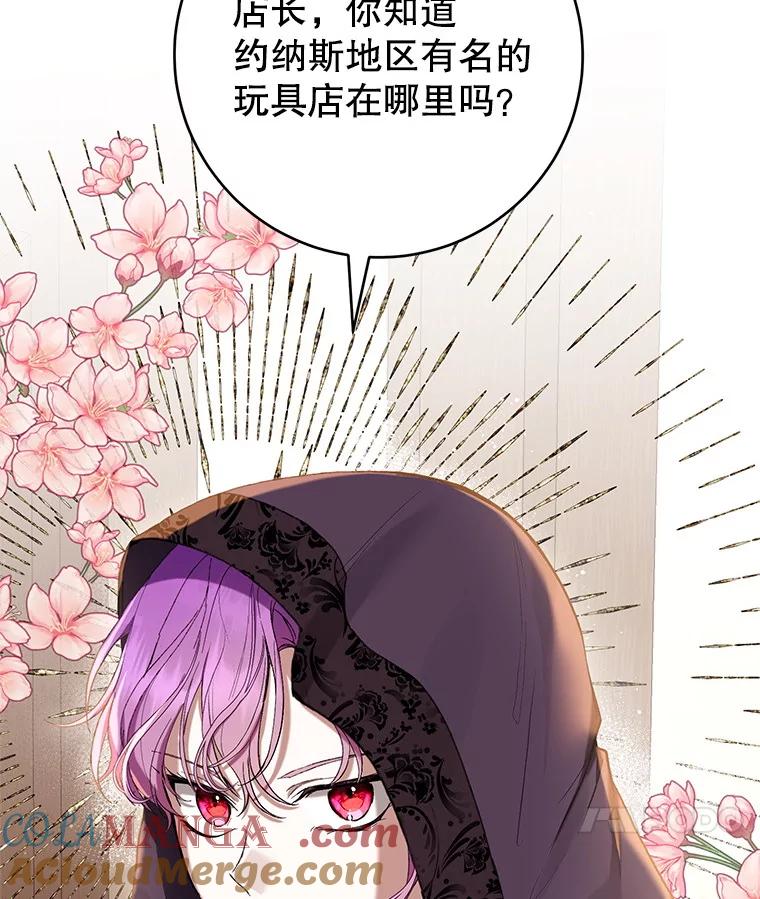 《做个恶女好安逸？》62.乳母的丑恶嘴脸 第17页
