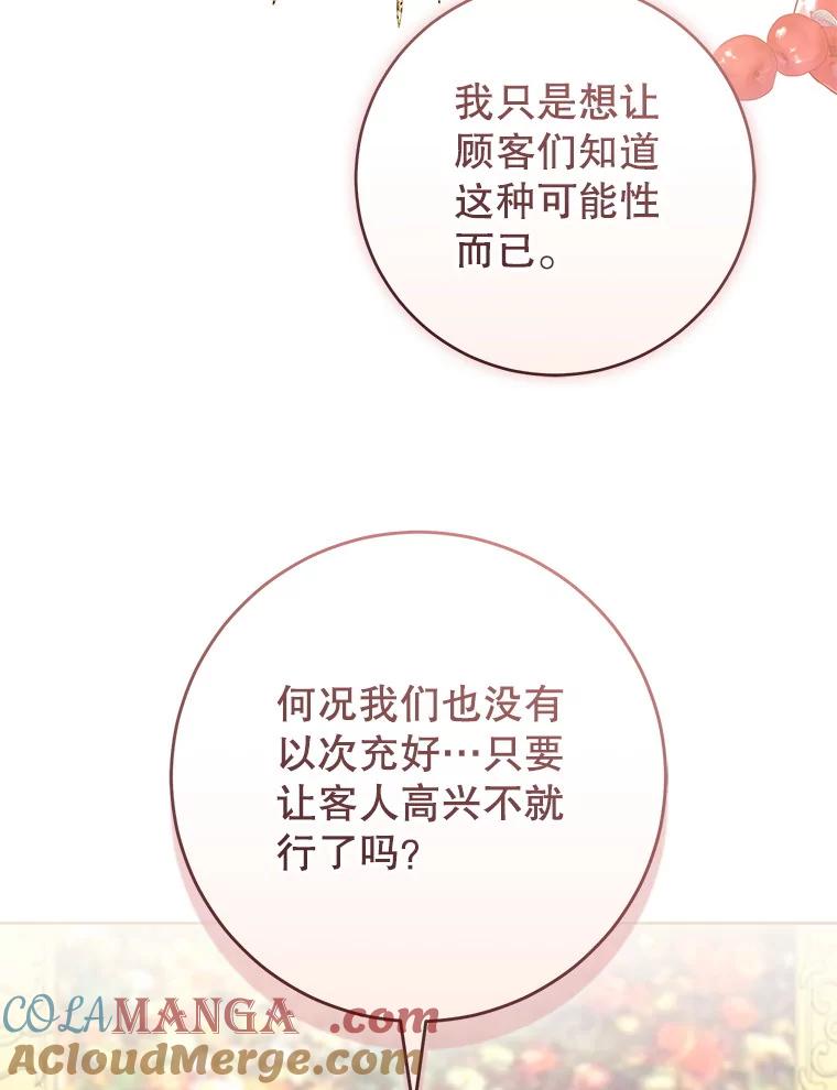 《做个恶女好安逸？》62.乳母的丑恶嘴脸 第5页