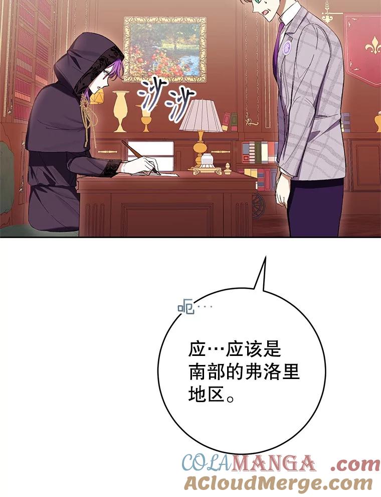《做个恶女好安逸？》62.乳母的丑恶嘴脸 第9页