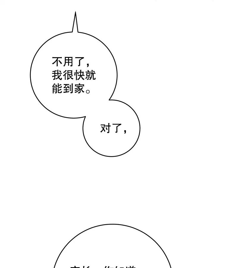 《做个恶女好安逸？》62.乳母的丑恶嘴脸 第16页