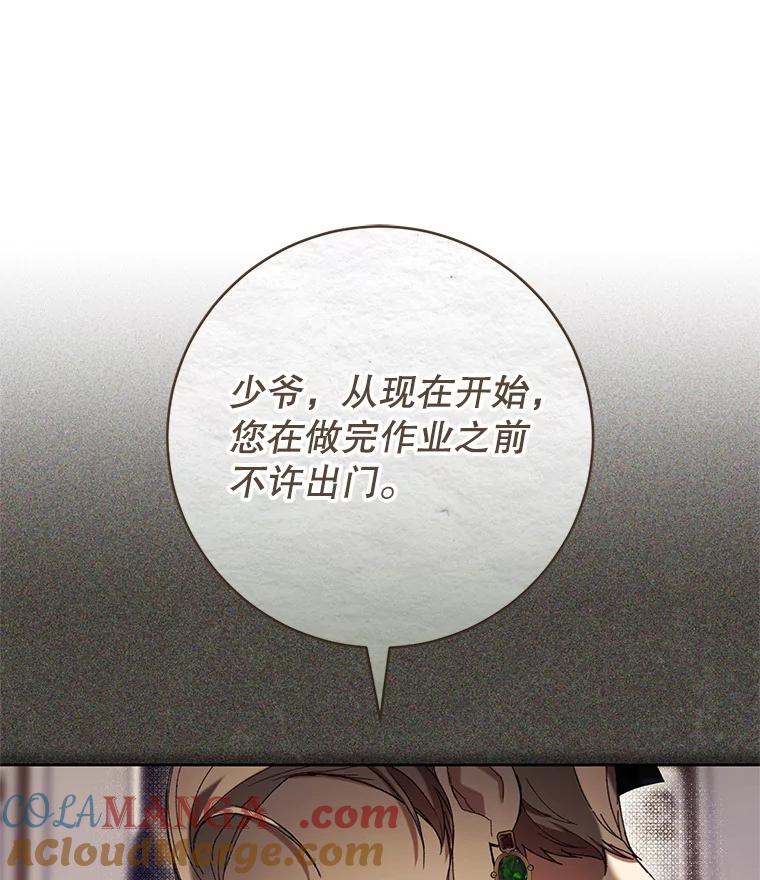《做个恶女好安逸？》62.乳母的丑恶嘴脸 第21页