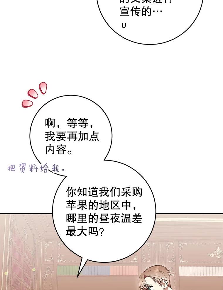 《做个恶女好安逸？》62.乳母的丑恶嘴脸 第8页