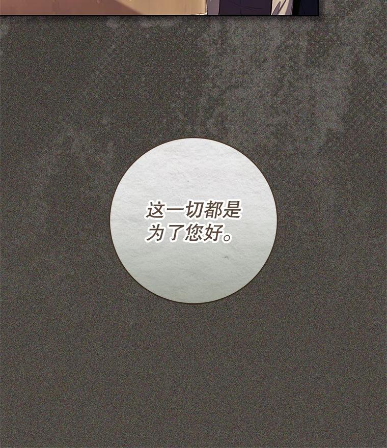 《做个恶女好安逸？》62.乳母的丑恶嘴脸 第24页