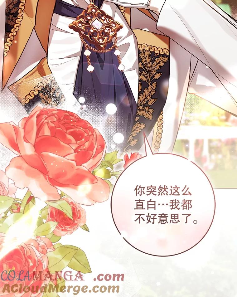 《做个恶女好安逸？》64.偶遇 第105页