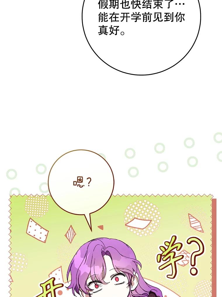 《做个恶女好安逸？》64.偶遇 第83页
