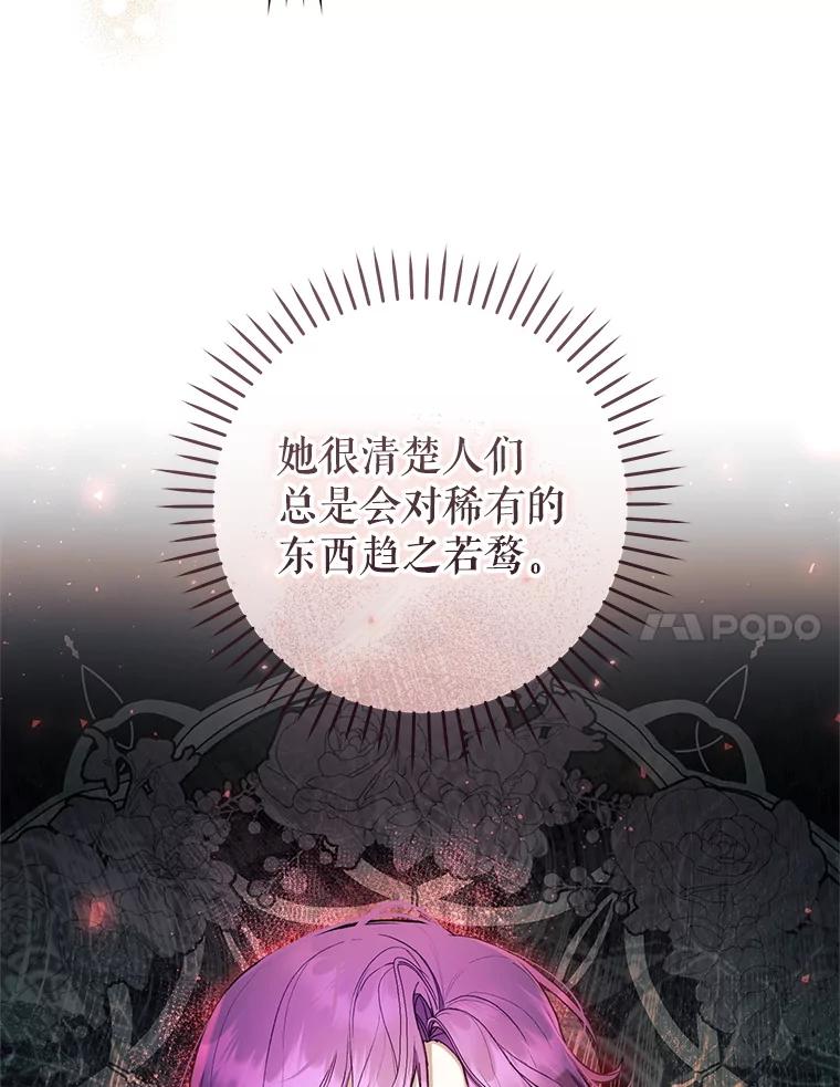 《做个恶女好安逸？》64.偶遇 第38页
