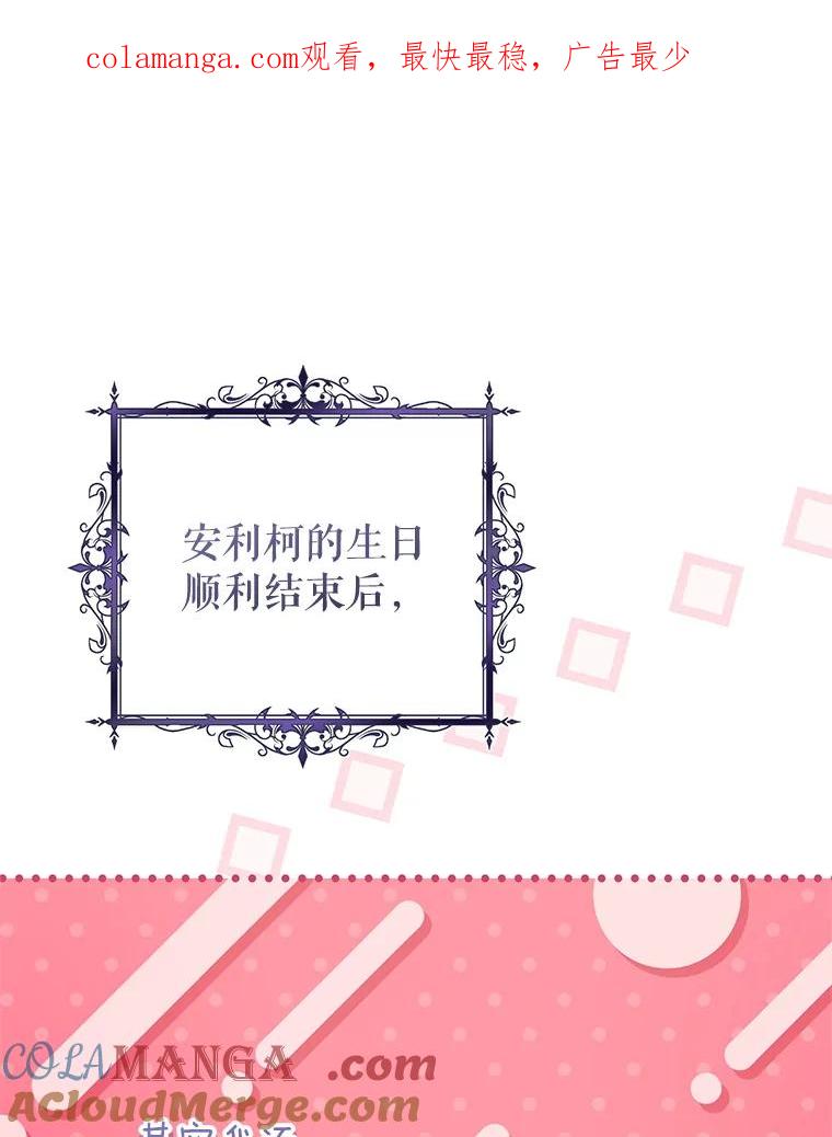 《做个恶女好安逸？》64.偶遇 第1页