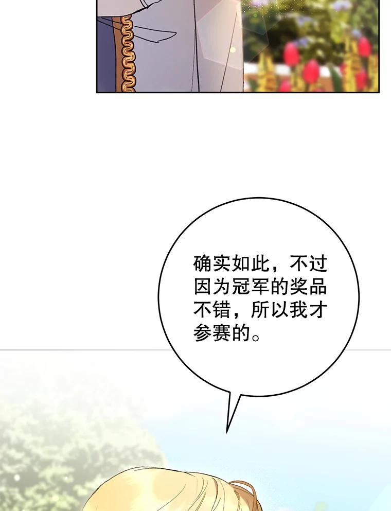 《做个恶女好安逸？》64.偶遇 第115页
