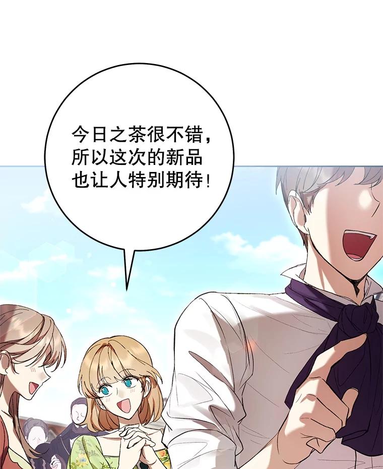 《做个恶女好安逸？》64.偶遇 第20页