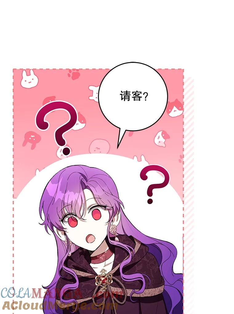 《做个恶女好安逸？》64.偶遇 第89页