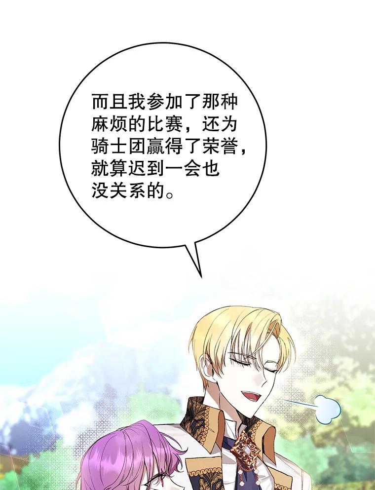 《做个恶女好安逸？》64.偶遇 第112页