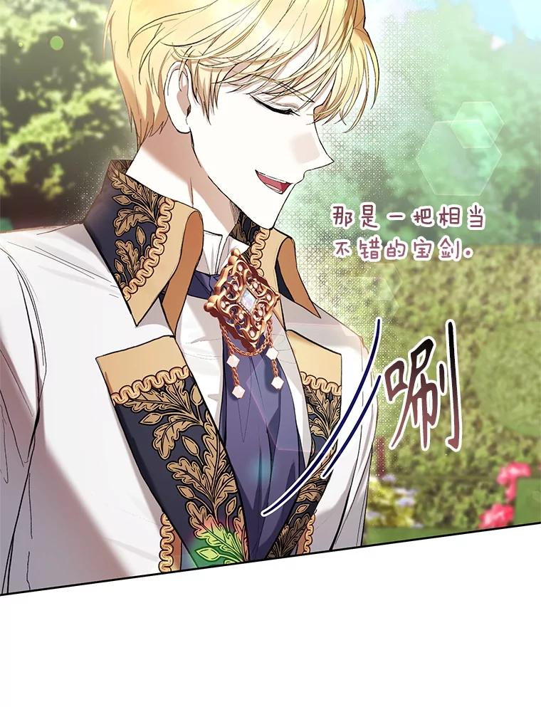 《做个恶女好安逸？》64.偶遇 第116页