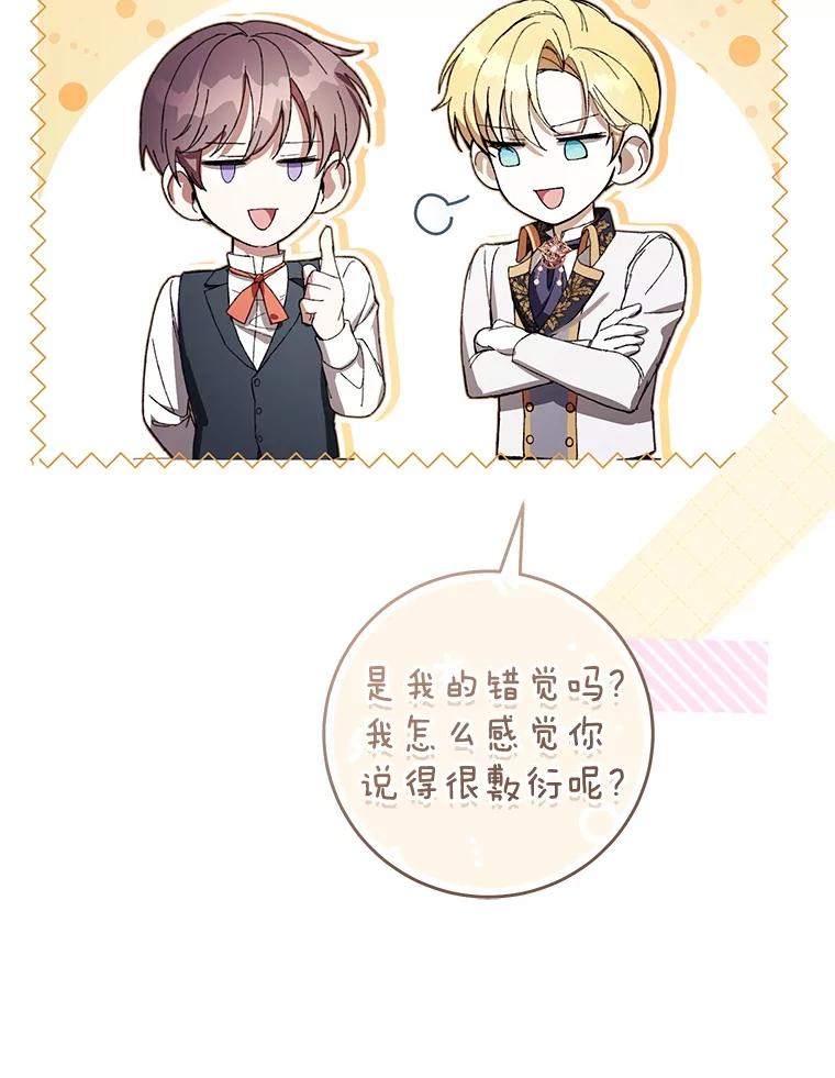 《做个恶女好安逸？》64.偶遇 第34页