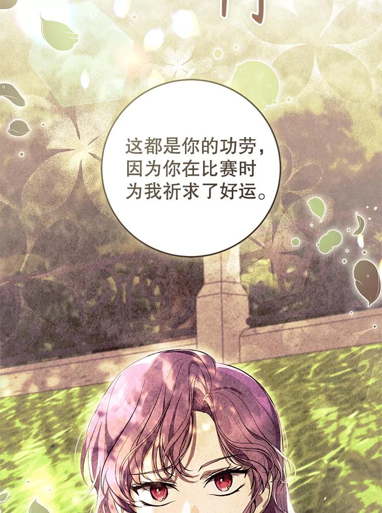 《做个恶女好安逸？》64.偶遇 第92页