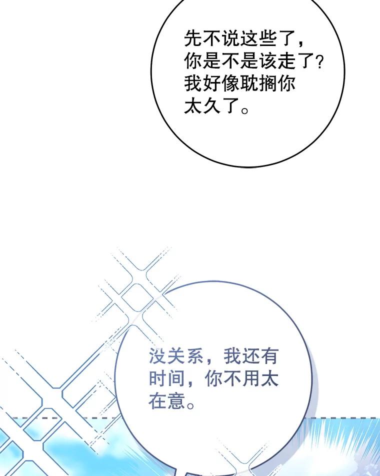 《做个恶女好安逸？》64.偶遇 第110页