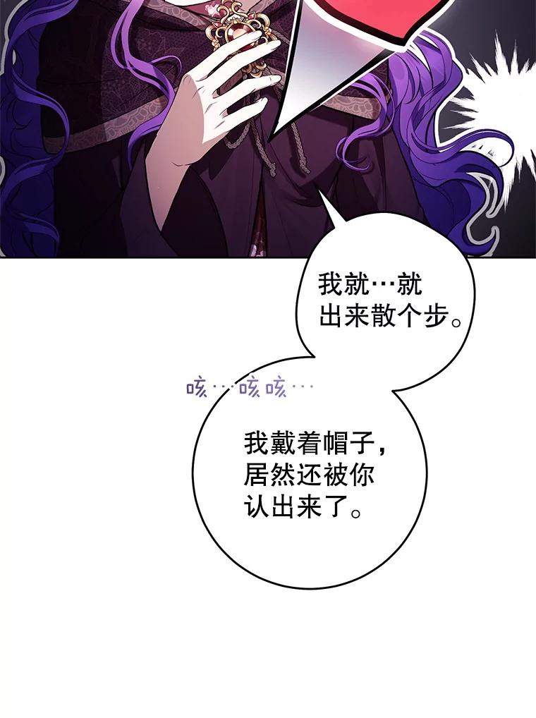 《做个恶女好安逸？》64.偶遇 第80页