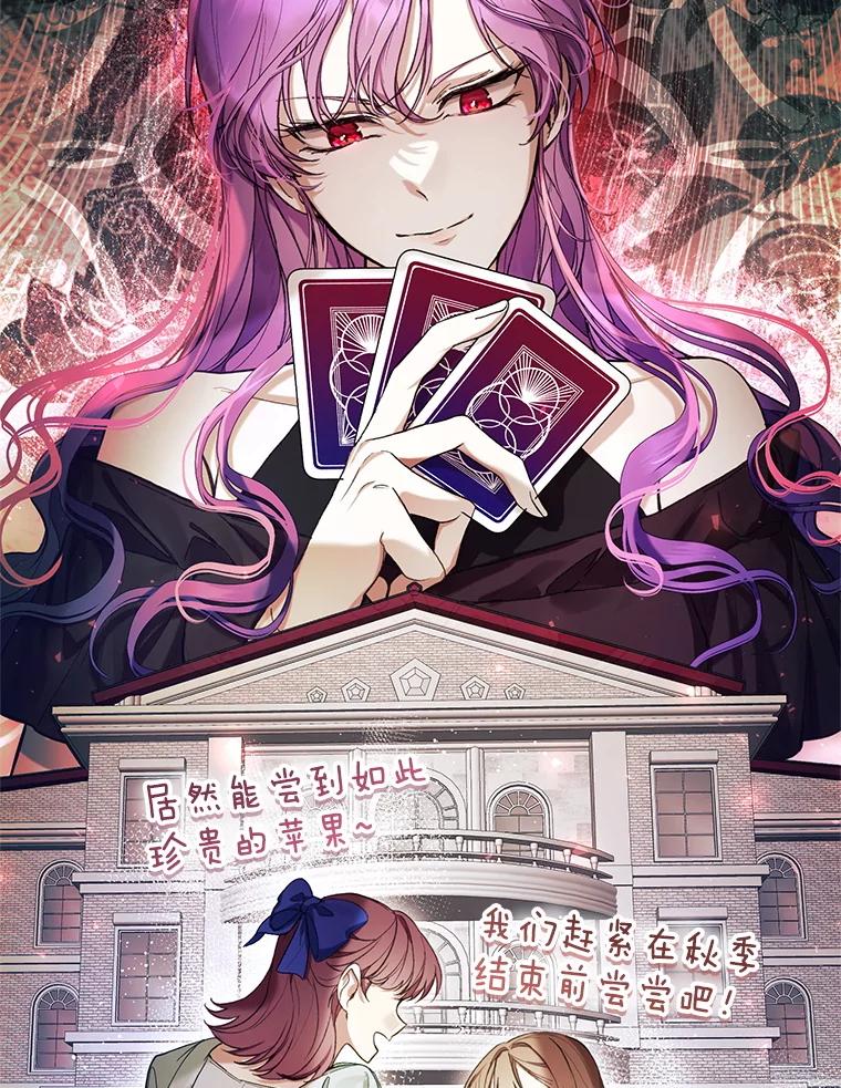 《做个恶女好安逸？》64.偶遇 第39页