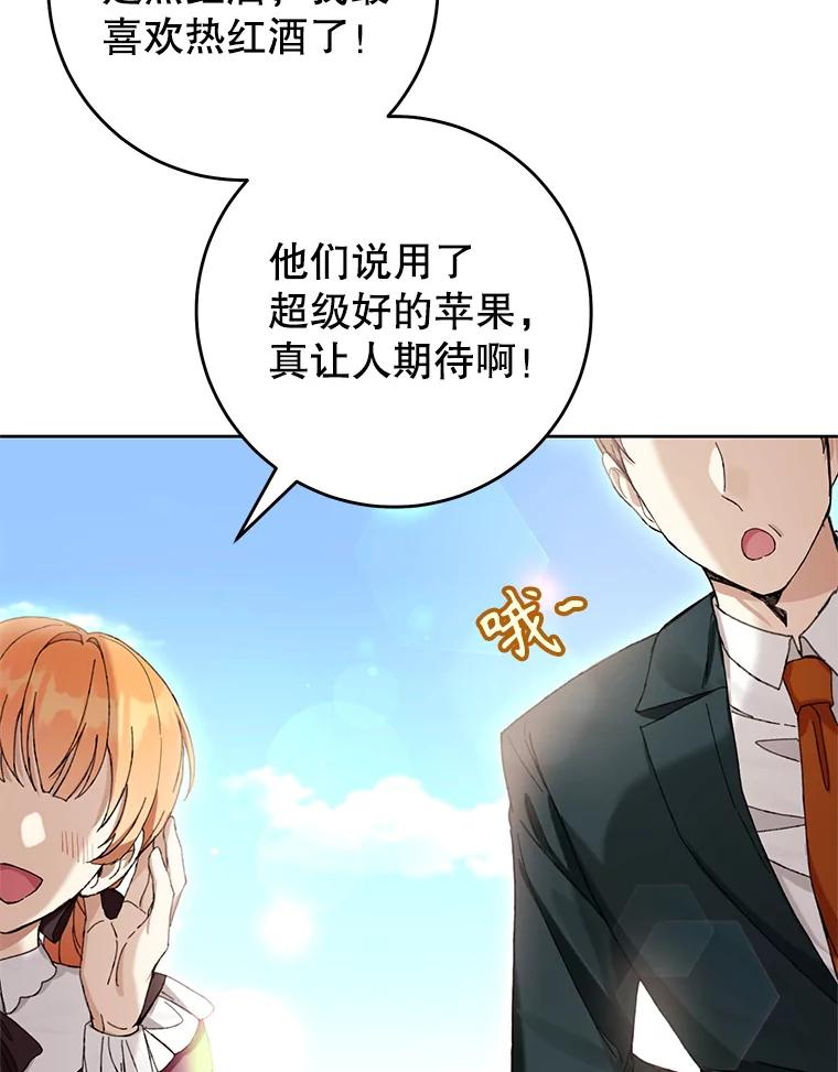 《做个恶女好安逸？》64.偶遇 第27页