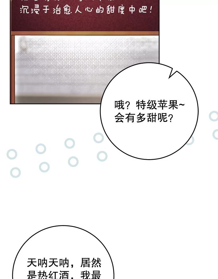 《做个恶女好安逸？》64.偶遇 第26页