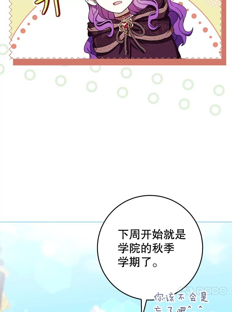 《做个恶女好安逸？》64.偶遇 第84页