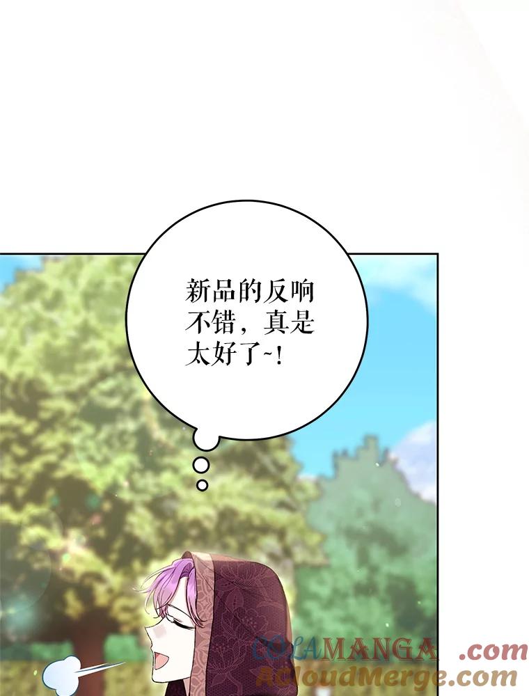 《做个恶女好安逸？》64.偶遇 第73页