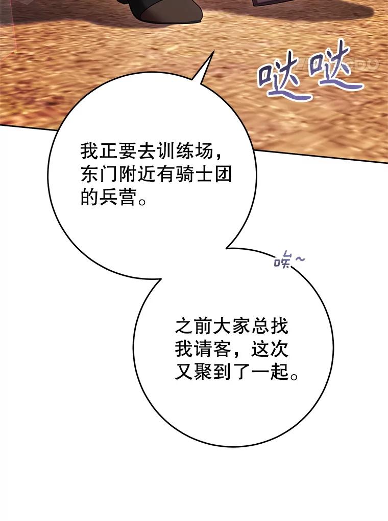 《做个恶女好安逸？》64.偶遇 第88页