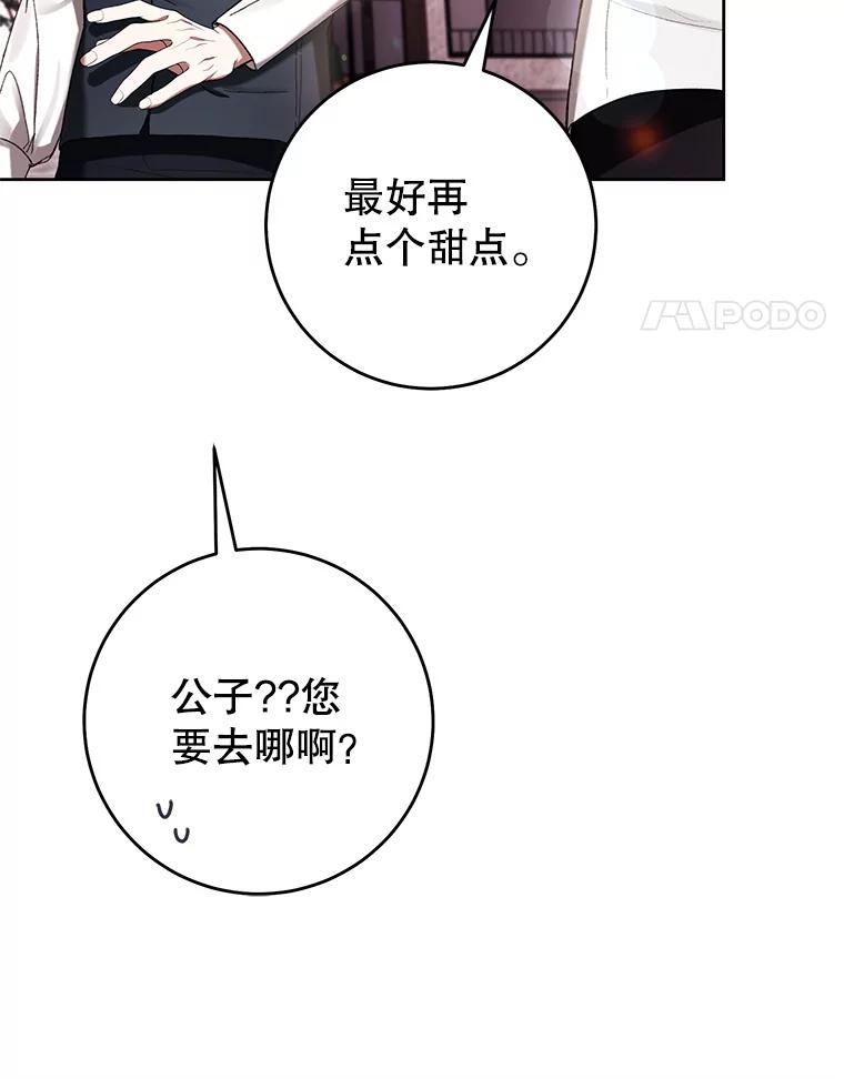 《做个恶女好安逸？》64.偶遇 第55页