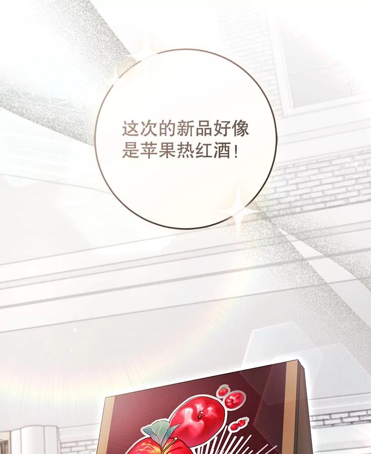 《做个恶女好安逸？》64.偶遇 第23页