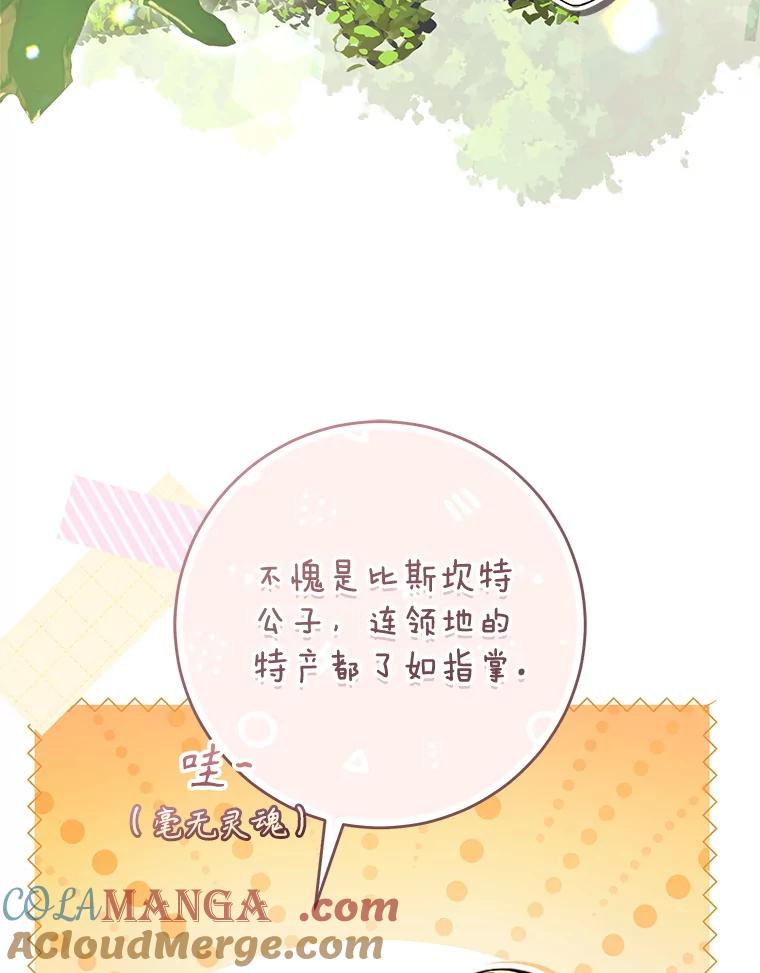 《做个恶女好安逸？》64.偶遇 第33页
