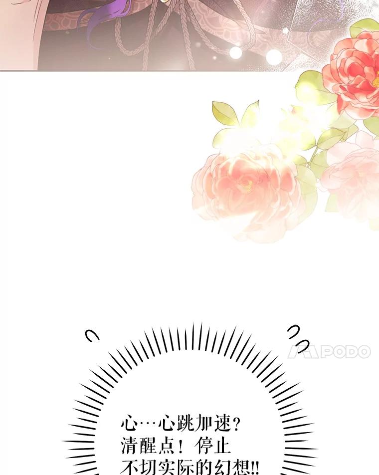 《做个恶女好安逸？》64.偶遇 第107页