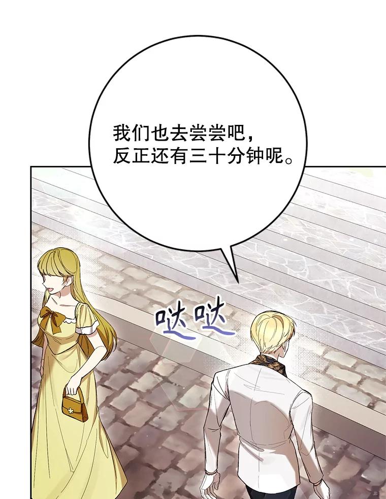 《做个恶女好安逸？》64.偶遇 第43页