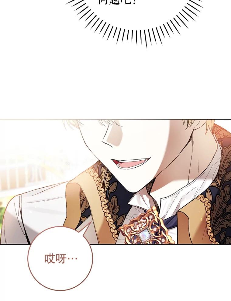 《做个恶女好安逸？》64.偶遇 第119页