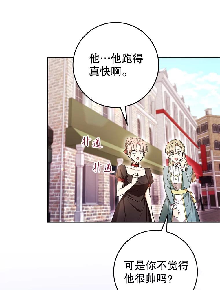 《做个恶女好安逸？》64.偶遇 第67页