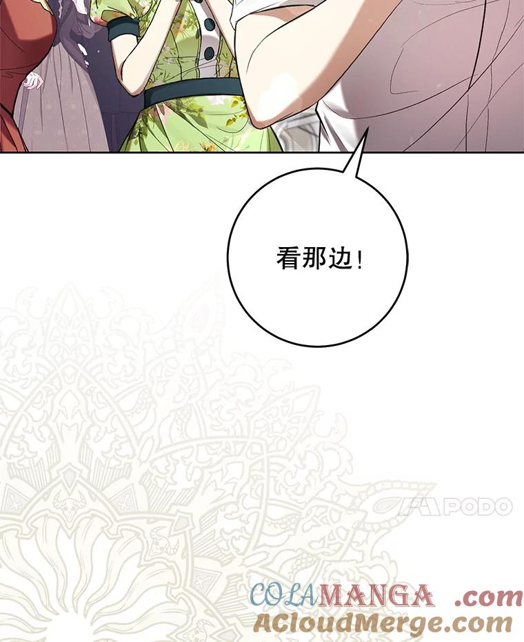 《做个恶女好安逸？》64.偶遇 第21页
