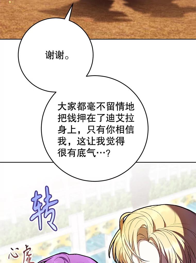 《做个恶女好安逸？》64.偶遇 第96页