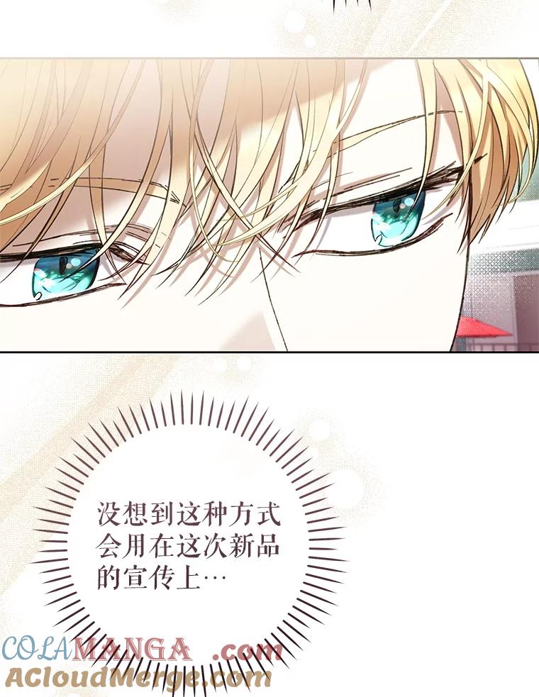 《做个恶女好安逸？》64.偶遇 第37页